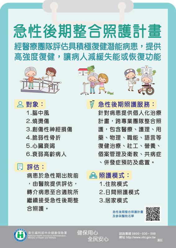 長照3.0無縫接軌!「急性後期整合照護(PAC)」 把握黃金期助患者重拾生活自理
