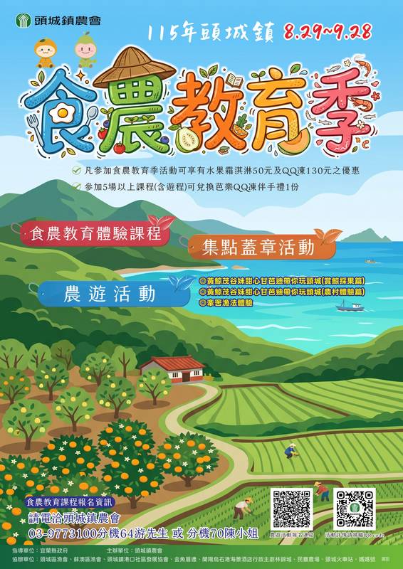 探索宜蘭山海農漁之美!「115年頭城鎮食農教育季」邀您來場產地到餐桌的深度體驗