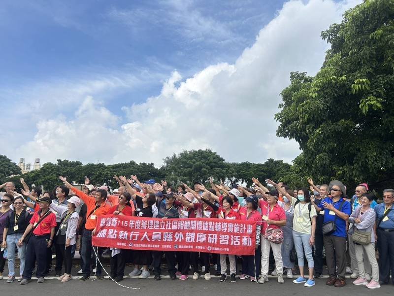 嘉義縣社區照顧關懷據點縣外觀摩，汲取創新思維