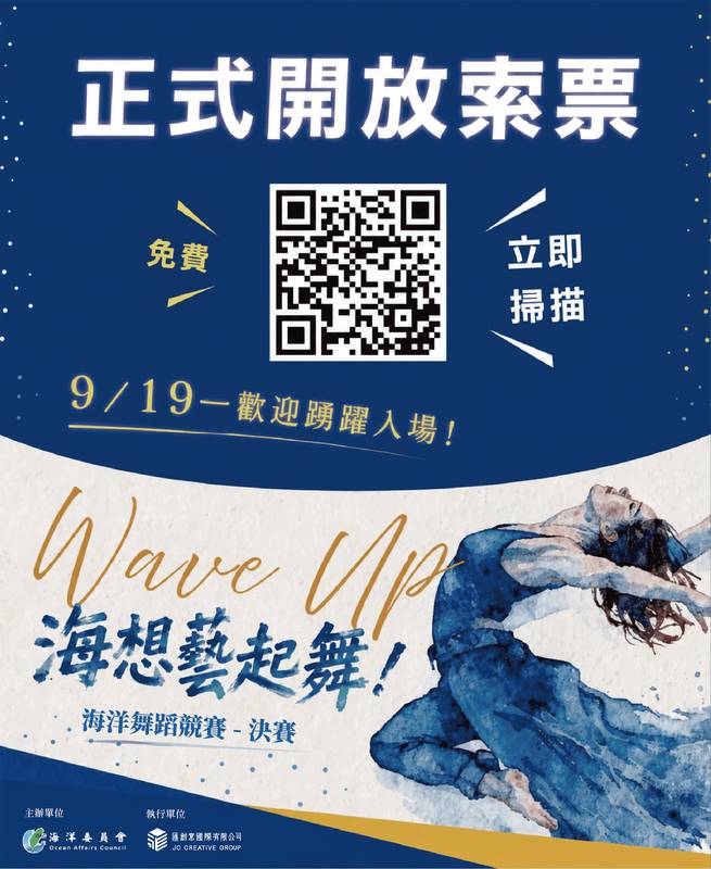全臺21隊頂尖舞者決戰高雄!「Wave Up!海想藝起舞!」海洋舞蹈競賽決選9/5開放免費索票