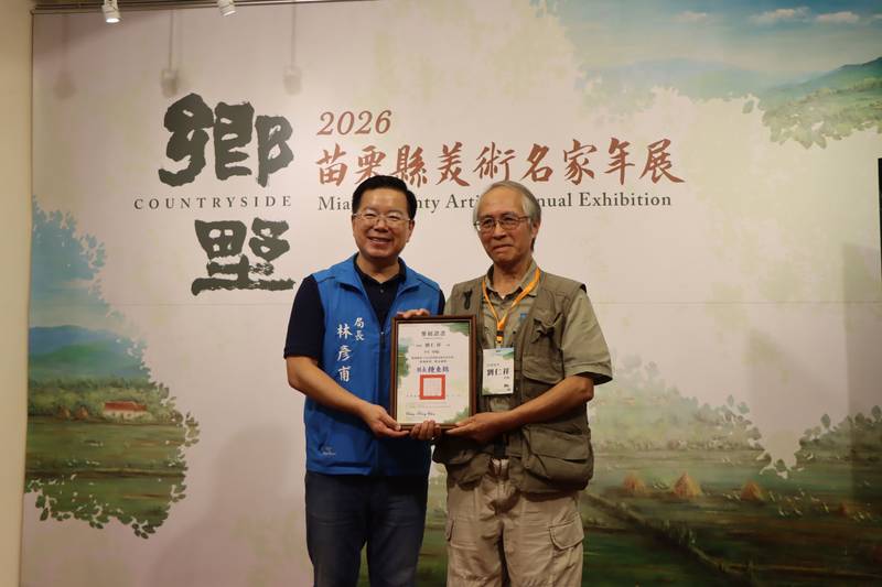 2026苗栗縣美術名家年展 上百位藝術家呈現藝術與土地交織的情感記憶