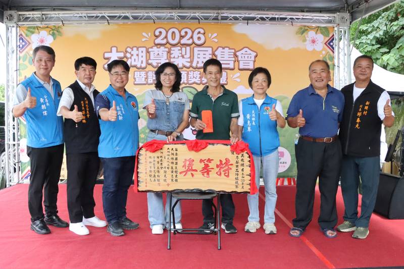 「2026大湖尊梨展售會暨評鑑頒獎典禮」肯定農友守護品牌、推動產業永續
