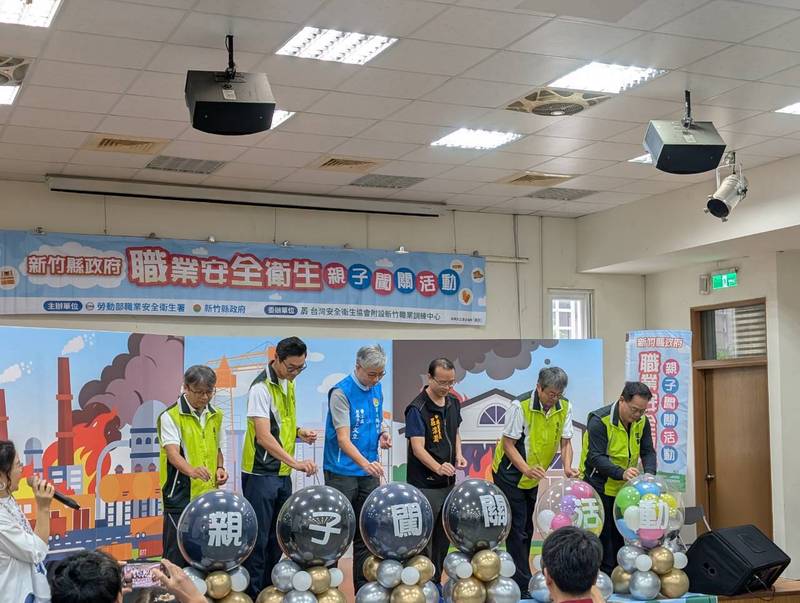 竹縣職業安全衛生親子闖關活動 體驗 8大趣味關卡寓教於樂