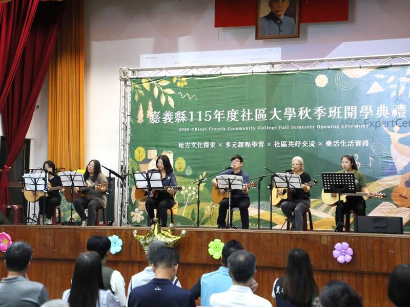 嘉義縣115年社區大學秋季班開學典禮