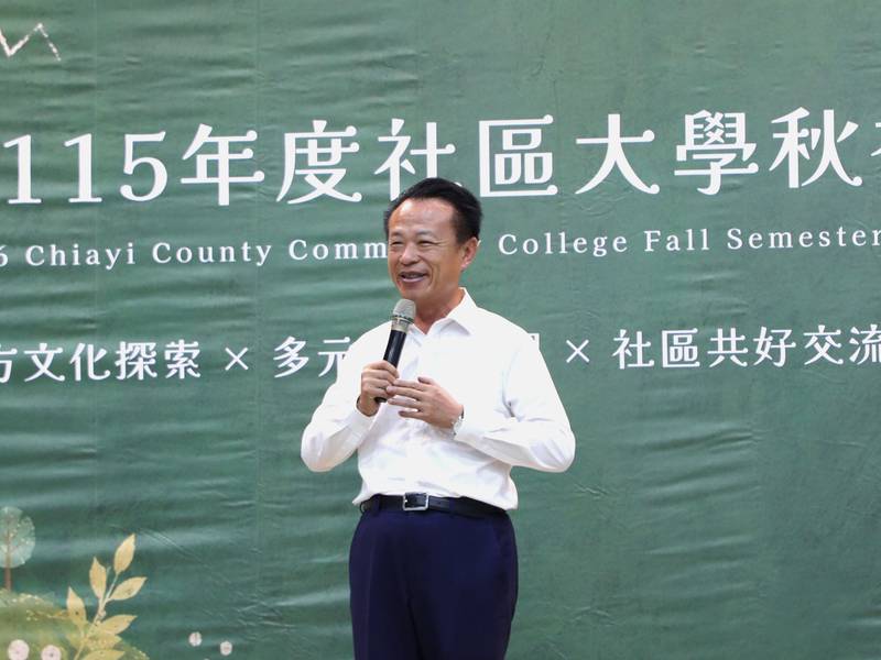 嘉義縣115年社區大學秋季班開學典禮