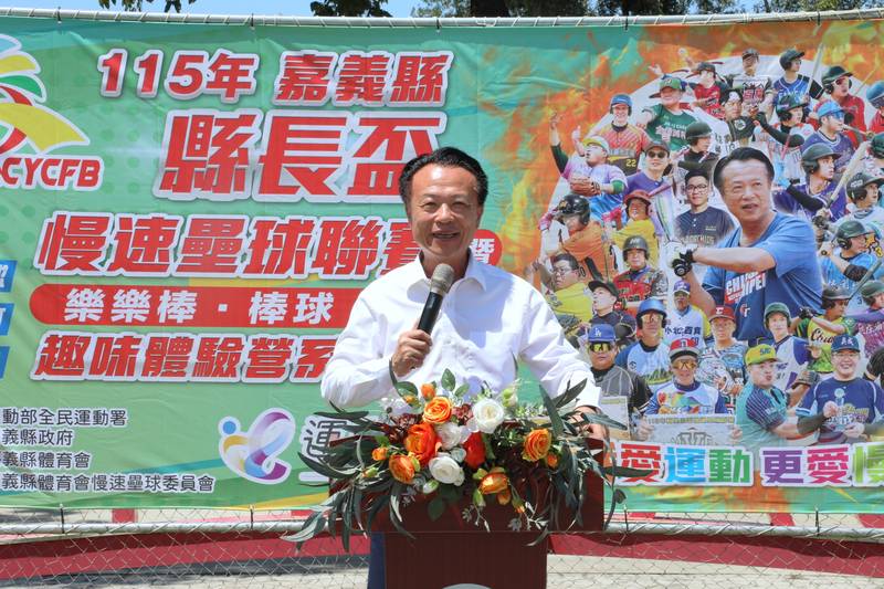 嘉義縣115年縣長盃慢速壘球季後賽開幕