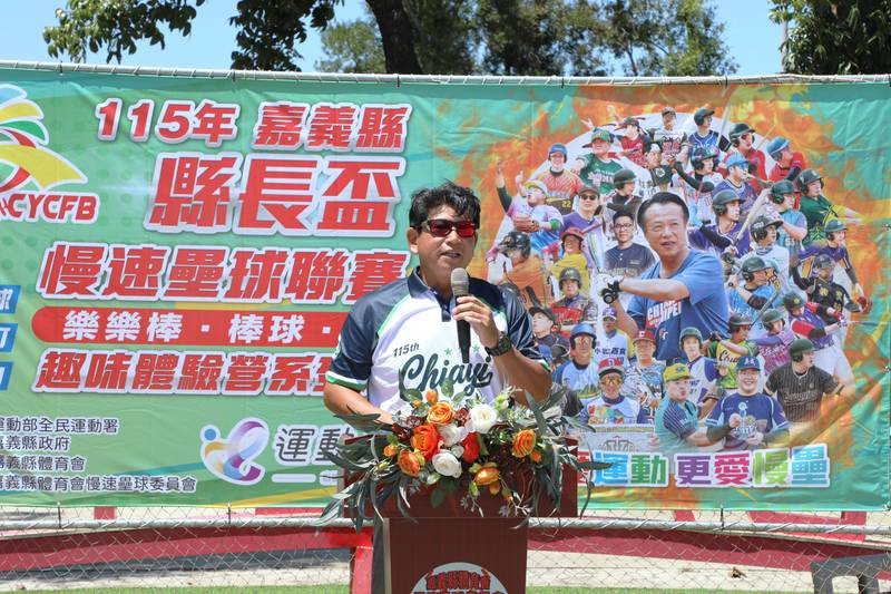 嘉義縣115年縣長盃慢速壘球季後賽開幕