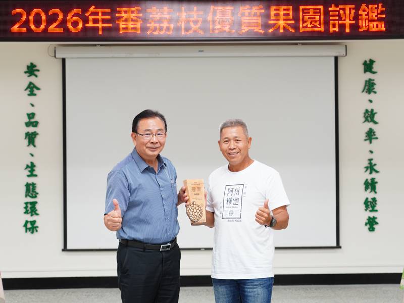 2026臺東番荔枝優質果園評鑑揭曉 頂級果品中秋送禮首選