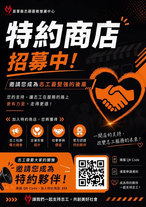 讓感謝走進日常 苗縣府邀企業加入志願服務榮譽卡特約商店