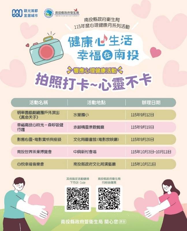 響應世界心理健康日 推動「一起打卡,響應心理健康」活動