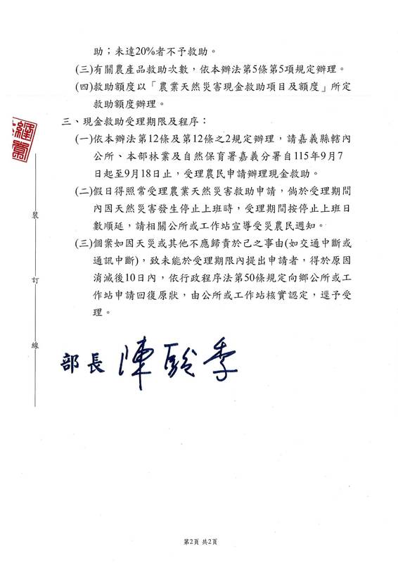 嘉義縣辦理8月下旬豪雨林業「森林副產物-竹筍」(麻竹)現金救助,9月18日前受理申請