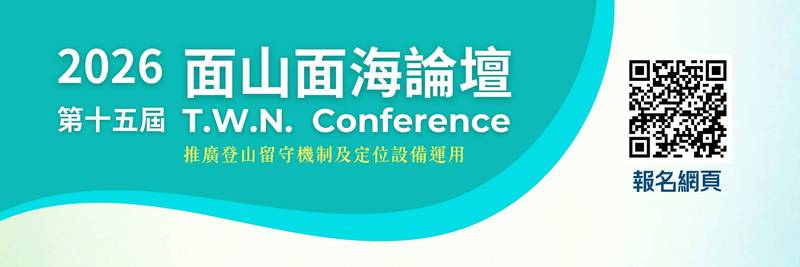 從山林經驗到實地行動2026面山面海論壇9月24日花蓮登場