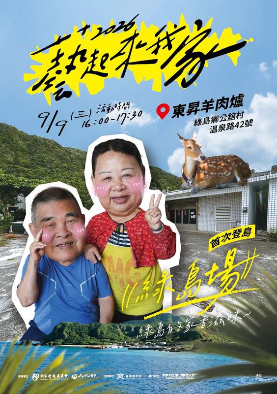 「藝起來我家」庭院分享會 首次登上綠島 邀您一起吹海風、聽故事 品味最純粹的家香滋味