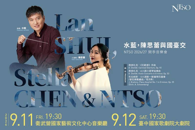 NTSO水藍領航國臺交開啟2026/27新樂季 期許「叫好」更要「叫座」
