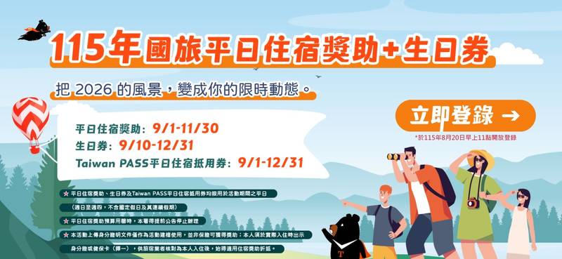 平日遊苗栗再加碼!國旅住宿最高折3,200元 10月起再享500元苗栗幣