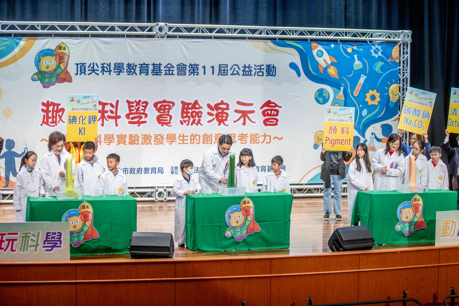 頂尖科教創辦人郭春櫻董事長(左)，臺北市長蔣萬安(中)，臺北市副市長林奕華(右)共同參與公益科學實驗演示會，推廣科普教育，讓科學活起來 !（圖／財團法人臺北市頂尖科學教育基金會、頂尖科教提供）