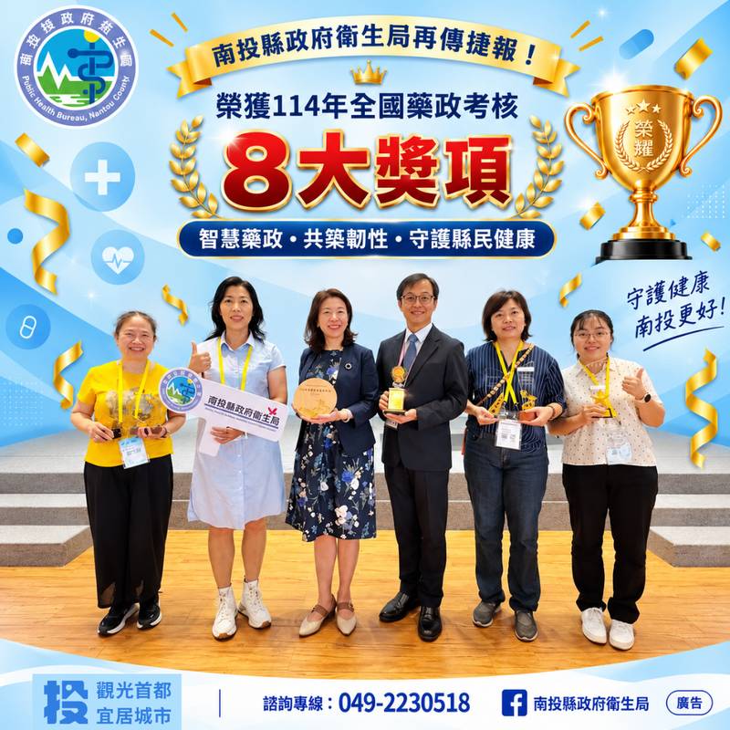 南投縣衛生局勇奪8項大獎 智慧藥政亮眼有成 用藥安全守護再獲全國肯定