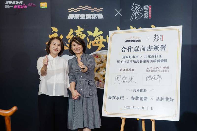 屏東金牌水產「永續海味」攜手老四川巴蜀麻辣燙 打造屏東海味新饗宴