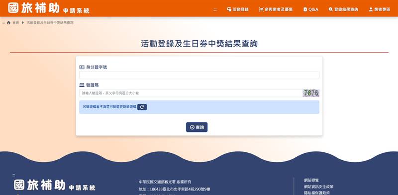 「國旅平日住宿獎助」-生日券抽獎結果出爐 9月9日上午11時起開放查詢 中獎者9月10日起可使用