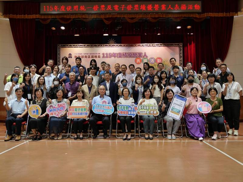 南區國稅局舉辦115年度績優營業人頒獎活動 表揚誠實納稅及積極配合使用電子發票榮譽