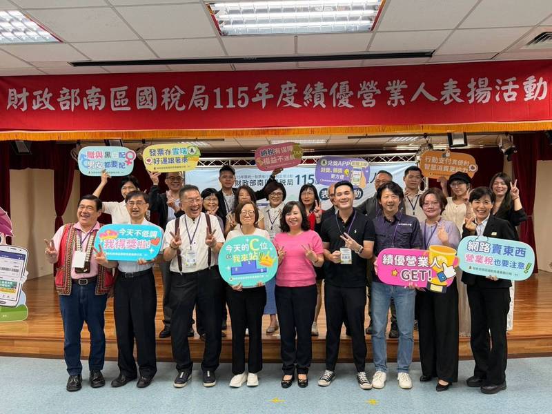 南區國稅局舉辦115年度績優營業人頒獎活動 表揚誠實納稅及積極配合使用電子發票榮譽