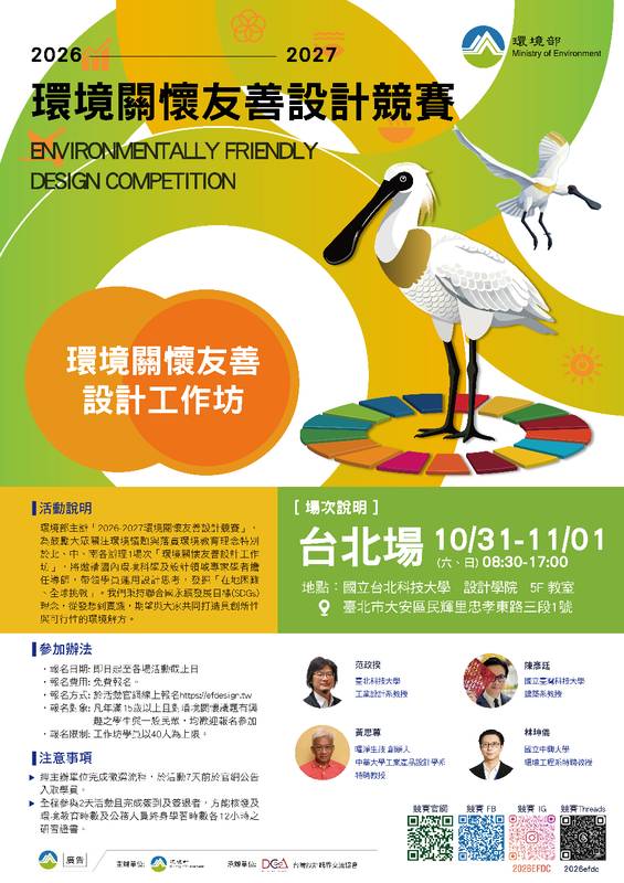 愛地球拿獎金!環境部徵求環境關懷友善好點子!