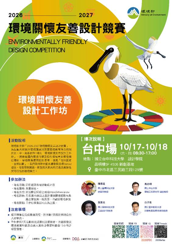 愛地球拿獎金!環境部徵求環境關懷友善好點子!