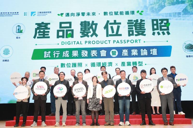 透明循環.數位賦能!環境部偕同28家企業 展現產品數位護照跨業應用實績