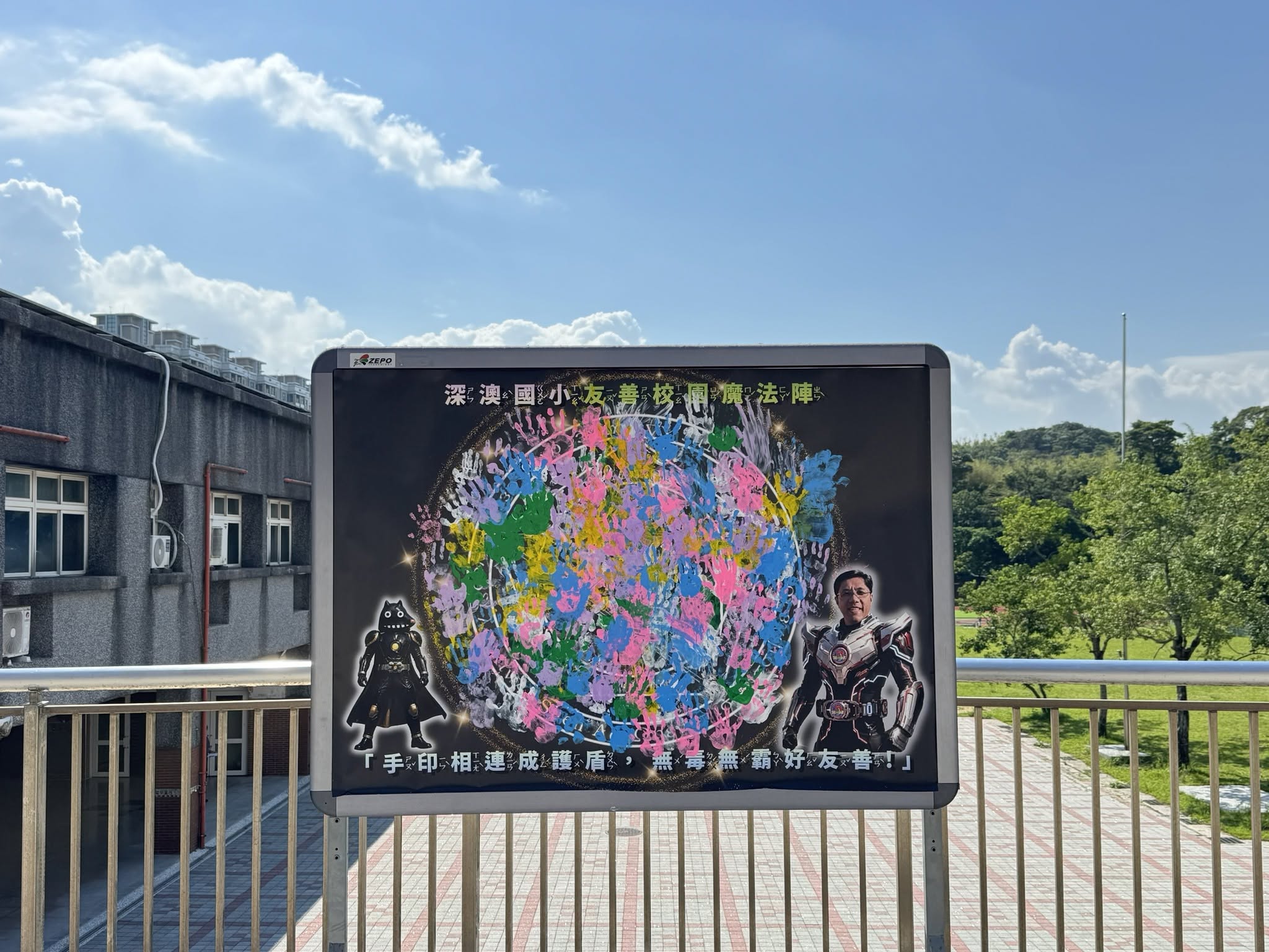 「深澳友善校園魔法陣」延續友善校園宣導效益 24 801641697 28906949962327856 7746357911076659890 n