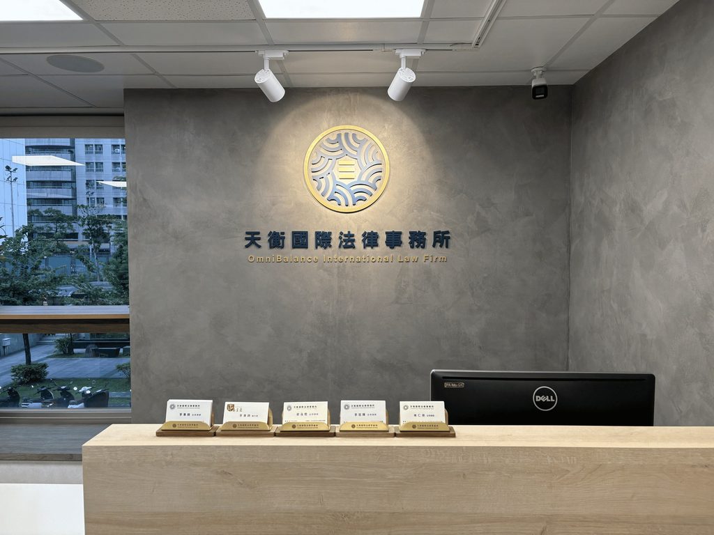 天衡國際法律事務所採用真正合夥經營模式,集結專業團隊資源,為客戶提供全方位法律服務。圖/天衡國際法律事務所提供