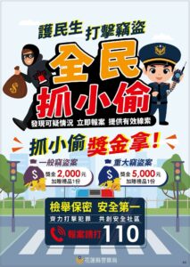 全民抓小偷有功 熱心民眾眼尖通報助警逮賊 11 %E4%B8%80 26