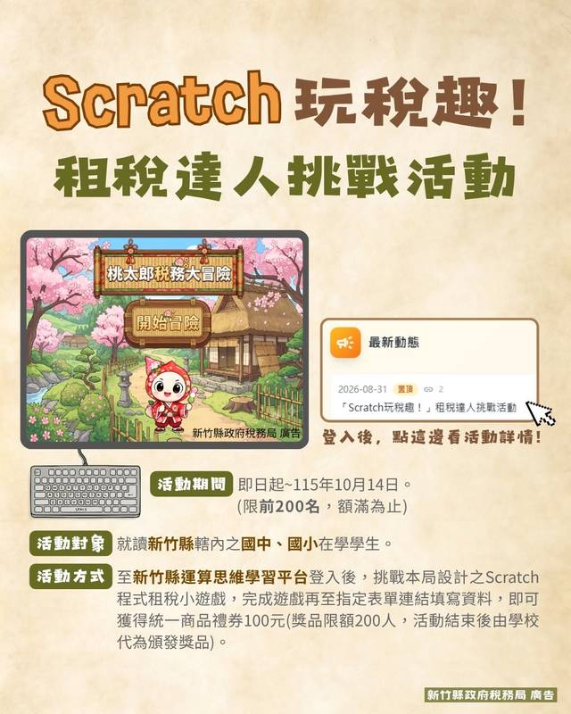 撕出創意、貼出巧思！新竹縣「稅藝撕貼玩創意」邀您一起玩藝術、學租稅！