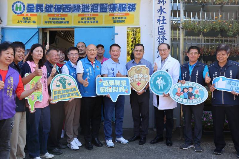 提升偏鄉資源　造橋鄉錦水村巡迴醫療服務揭牌