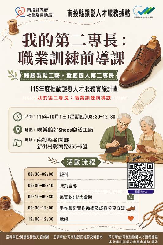 職業訓練前導課開放報名體驗製鞋工藝，發掘個人第二專長