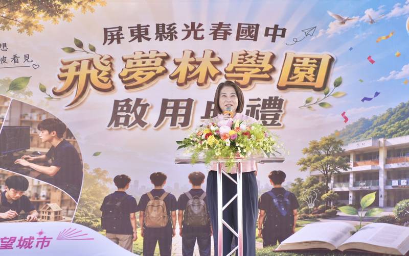 打造安心學習家園 屏東「飛夢林學園」新校舍落成 周春米:發掘孩子潛力 陪伴孩子勇敢逐夢