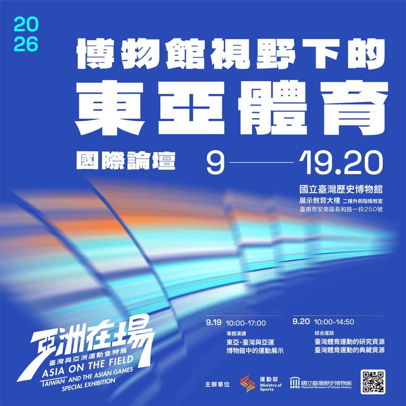迎向名古屋亞運 臺史博推出《亞洲在場》系列主題影片 從當代運動員回望亞運歷史 延伸臺灣的體育記憶