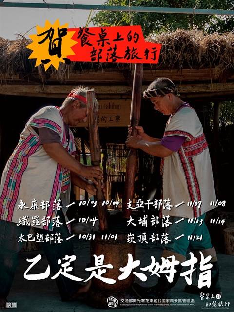 「部落紅榜」榮耀上桌!2026餐桌上的部落旅行正式開賣6大部落邀旅人共赴榮盛宴