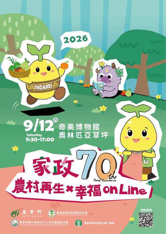 家政70攜手農村再生 9月12日相約奇美體驗農村新風貌