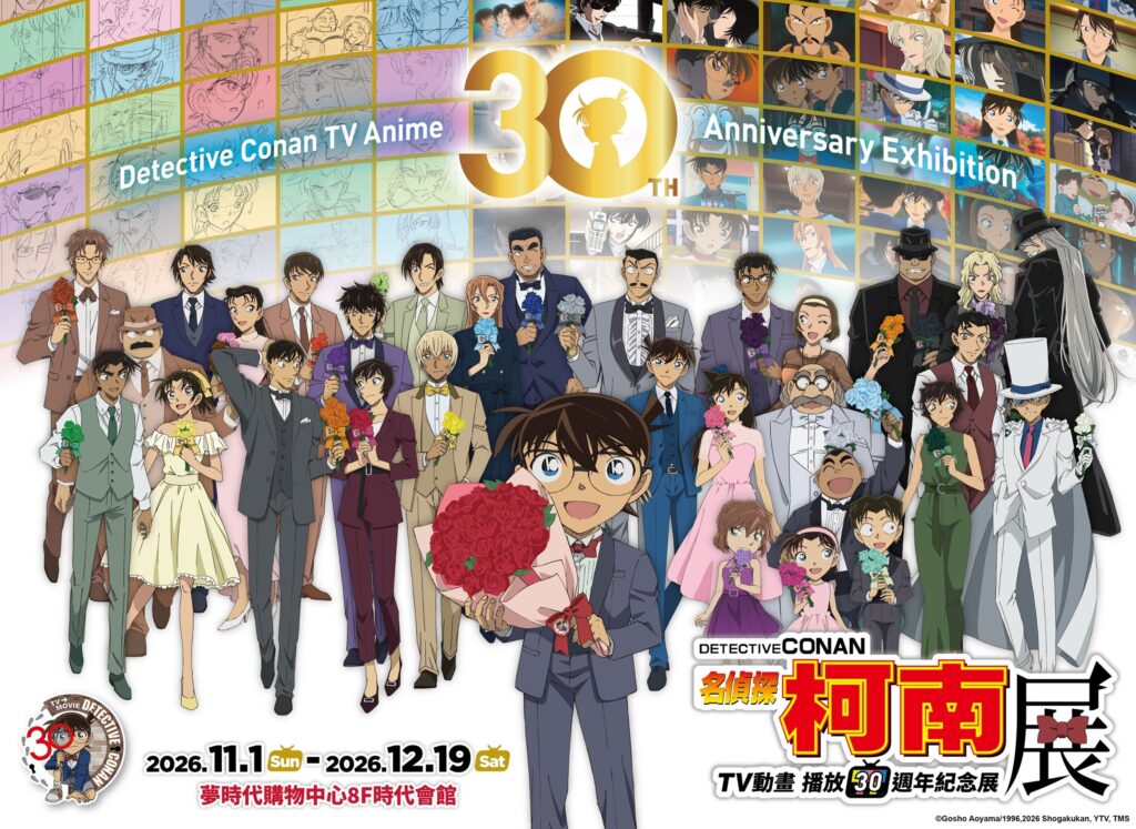 【名偵探柯南 TV動畫播放30週年紀念展】11/1南部首亮相! 14 01 %E3%80%8A%E5%90%8D%E5%81%B5%E6%8E%A2%E6%9F%AF%E5%8D%97%E3%80%8BTV%E5%8B%95%E7%95%AB%E6%92%AD%E6%94%BE30%E9%80%B1%E5%B9%B4%E7%B4%80%E5%BF%B5%E5%B1%95 %E4%B8%BB%E8%A6%96%E8%A6%BA
