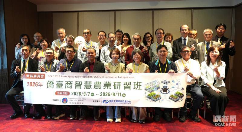 2026年智慧農業研習班結業 13國僑臺商交流新趨勢
