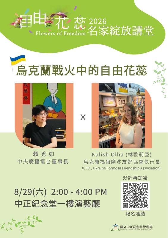 在戰火中守護自由 自由花蕊講座最終場聚焦烏克蘭
