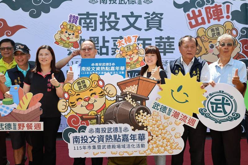 南投武德市集9/12登場 8週精彩玩南投