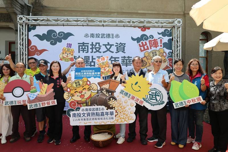 南投武德市集9/12登場 8週精彩玩南投