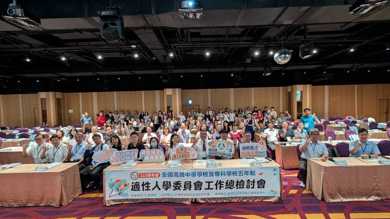 115學年度全國高級中等學校及專科學校五年制適性入學委員會工作總檢討會