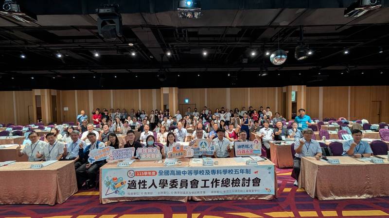 115學年度全國高級中等學校及專科學校五年制適性入學委員會工作總檢討會