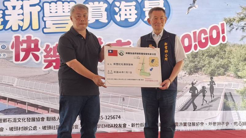 編號1226號保安林正式正名「新豐紅毛港保安林」 結合在地文史與濱海生態