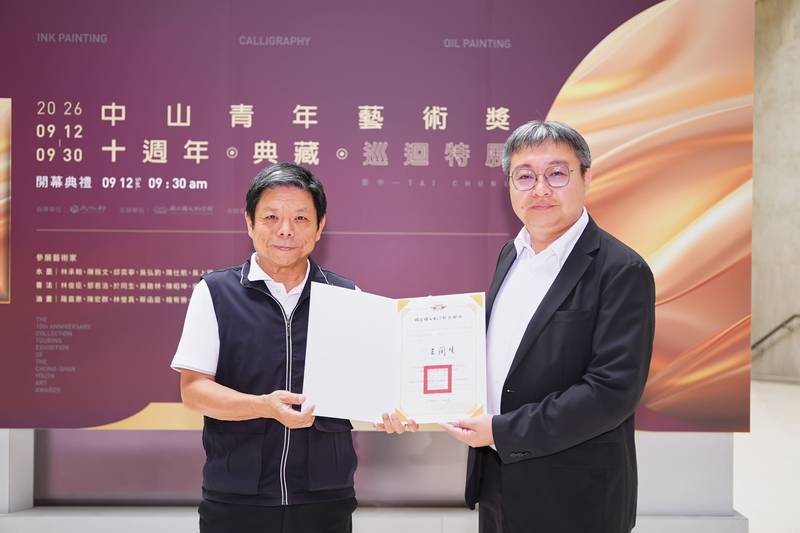 「中山青年藝術獎十週年典藏巡迴特展」 臺中大墩文化中心巡迴最終站