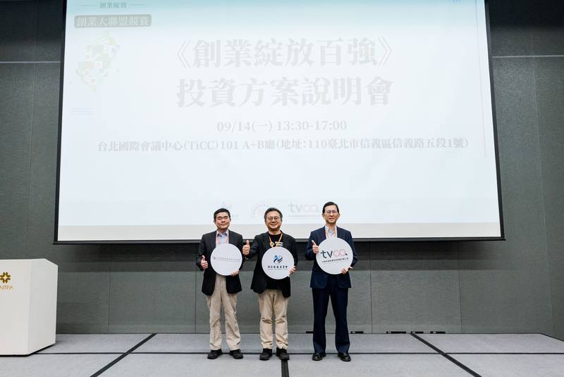 國發基金點火新創！創業綻放百強資金媒合登場 多元投資方案精準挹注 助攻台灣新創持續成長