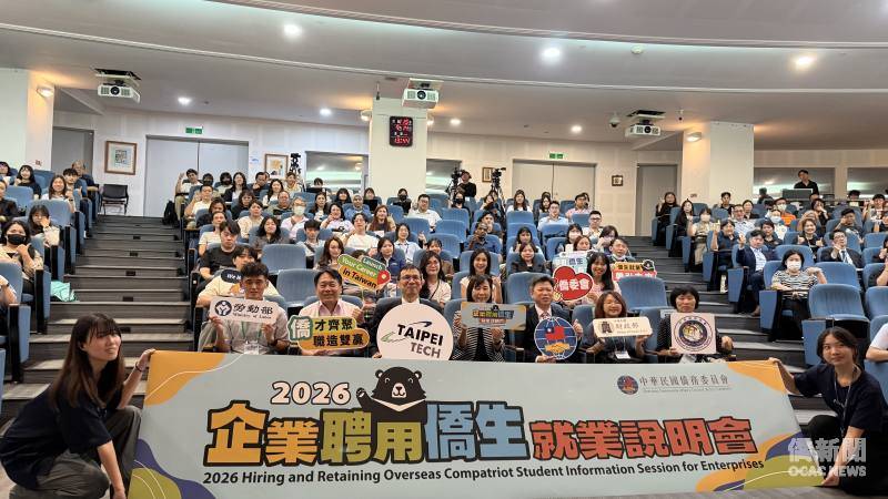 2026僑生就業說明會臺北終點站 33家企業熱烈徵才