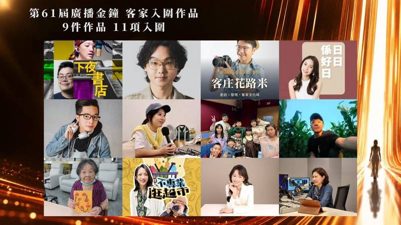 「客聲」動人心 共下拚金鐘 客家9件作品入圍11項